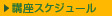 �u���X�P�W���[��